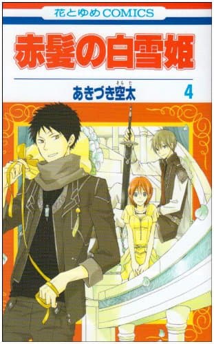 Akagami No Shirayukihime (Red-haired Princess Snow White) Vol.4 [Japanese Edition]