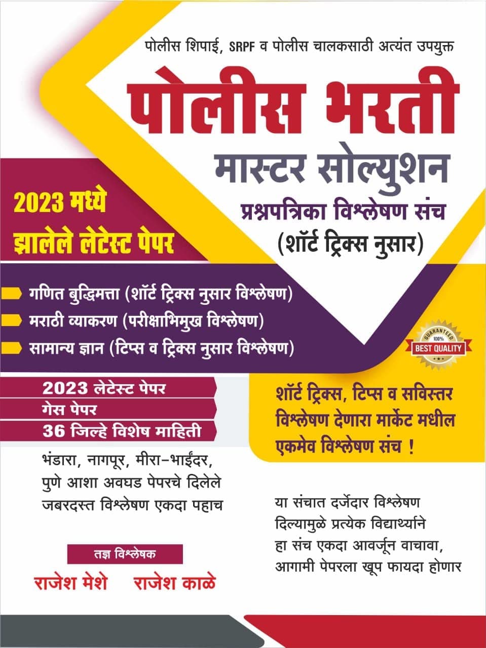 Rajesh Meshe - Police Bharti Master Solution - Prashnapatrika Vishleshan Sanch - 2023 madhe zalele Latest Paper [paperback] Rajesh Meshe [Apr 16, 2023]…