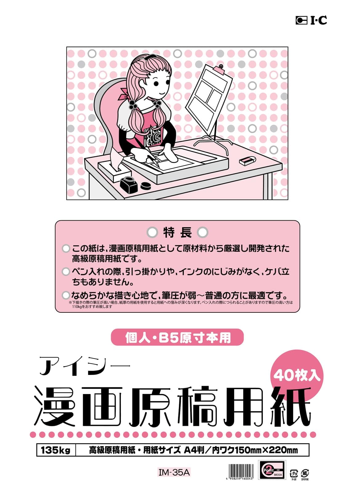 I-C Manga Manuscript Paper A4 Thick Type 40 Sheets 135KG IM-35A