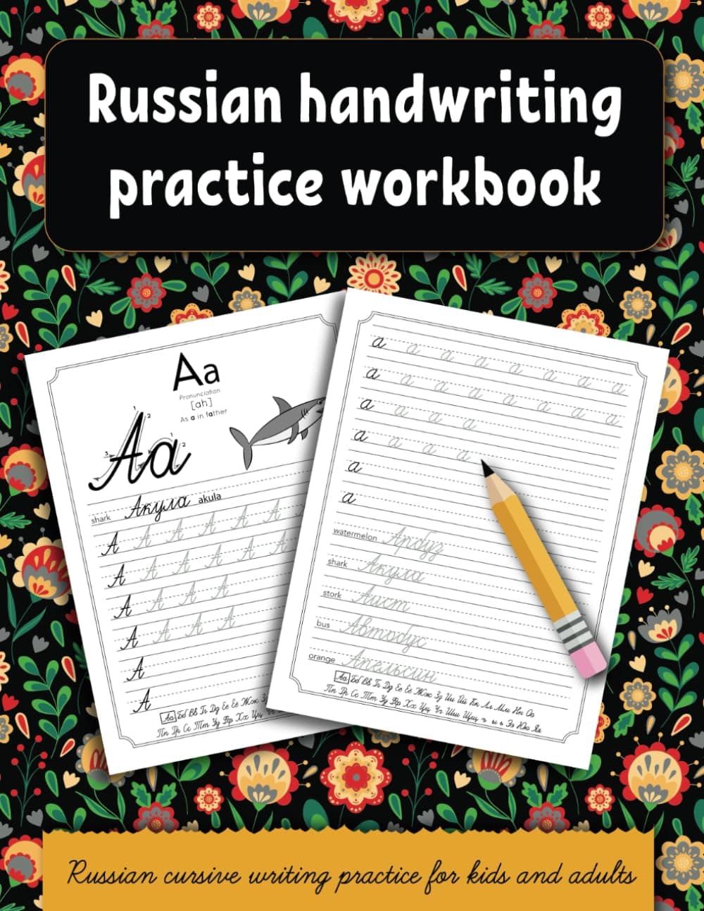 Russian handwriting practice workbook: Russian cursive writing practice for kids and adults . Alphabet, words, sentences.