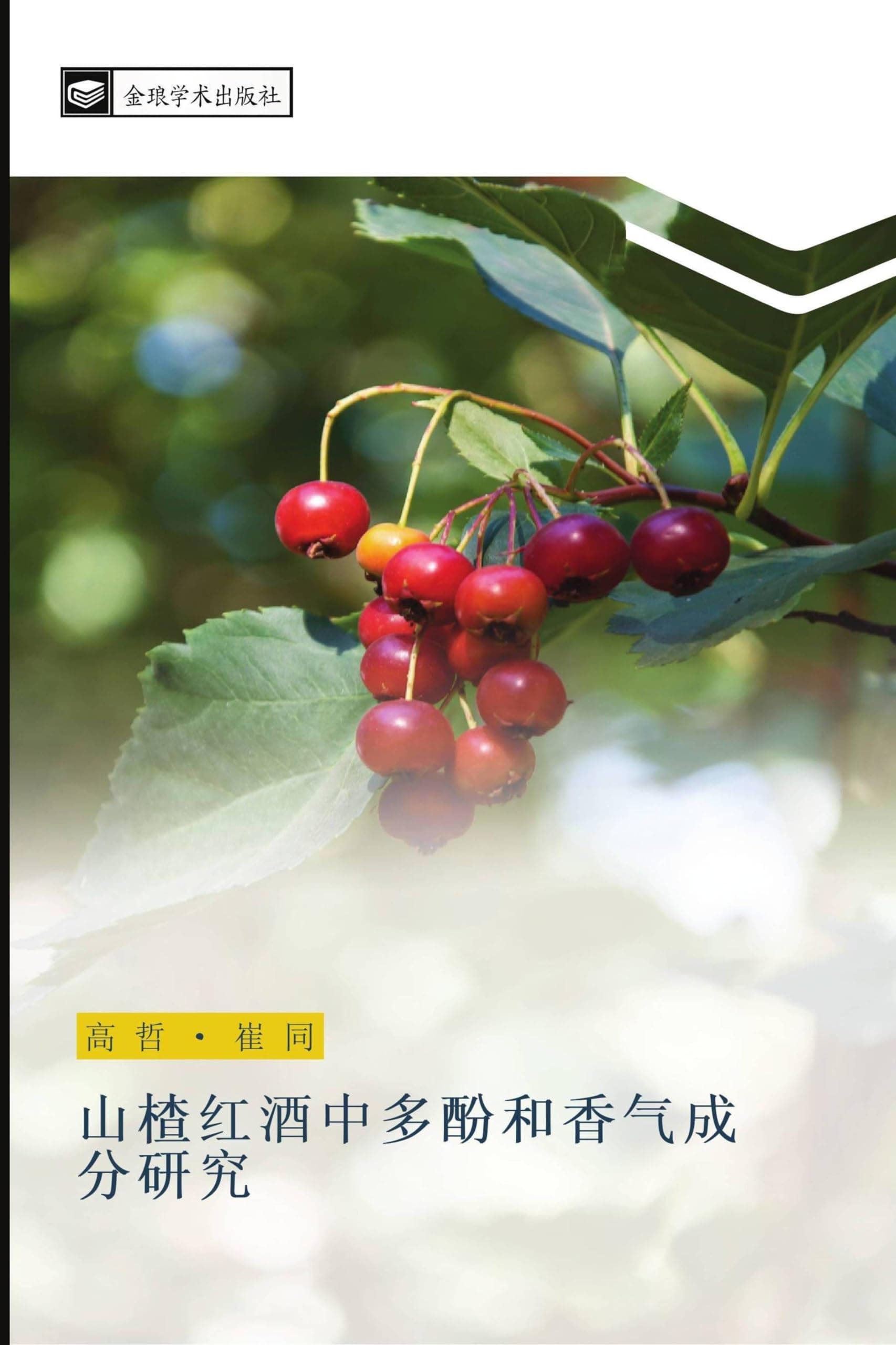 shan zha hong jiu zhong duo fen he xiang qi cheng fen yan jiu