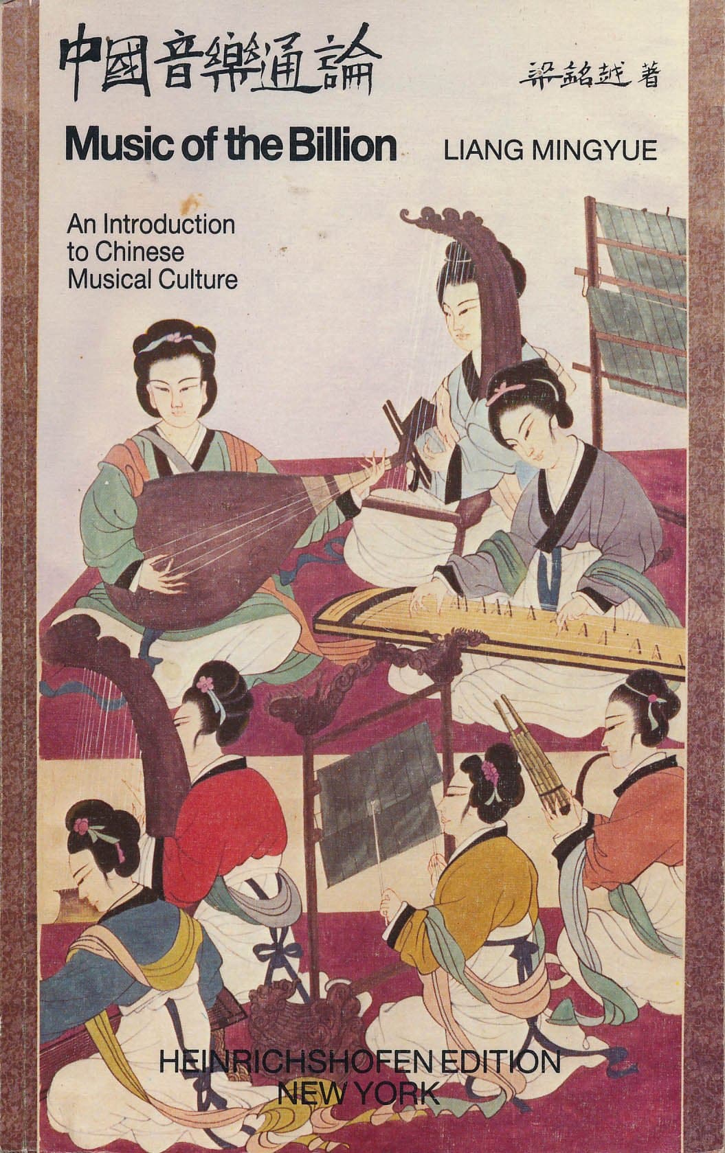 Music of the Billion: An Introduction to Chinese Musical Culture (Paperbacks on Musicology, 8)