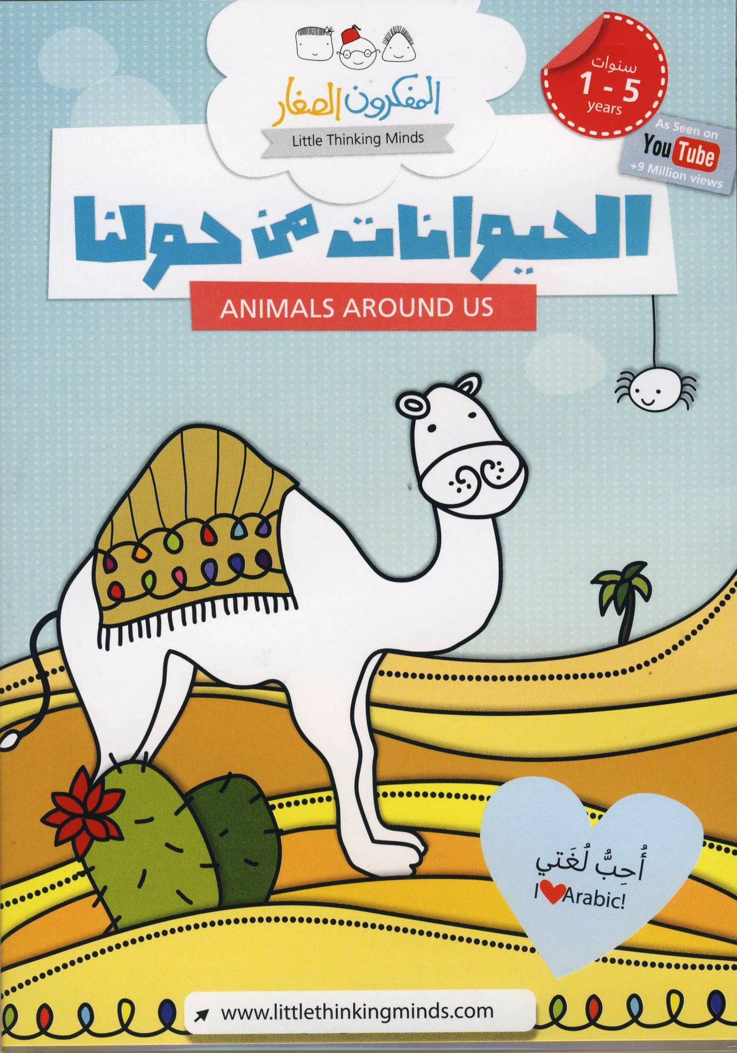 I Love Arabic : learn Arabic : Animals Around Us