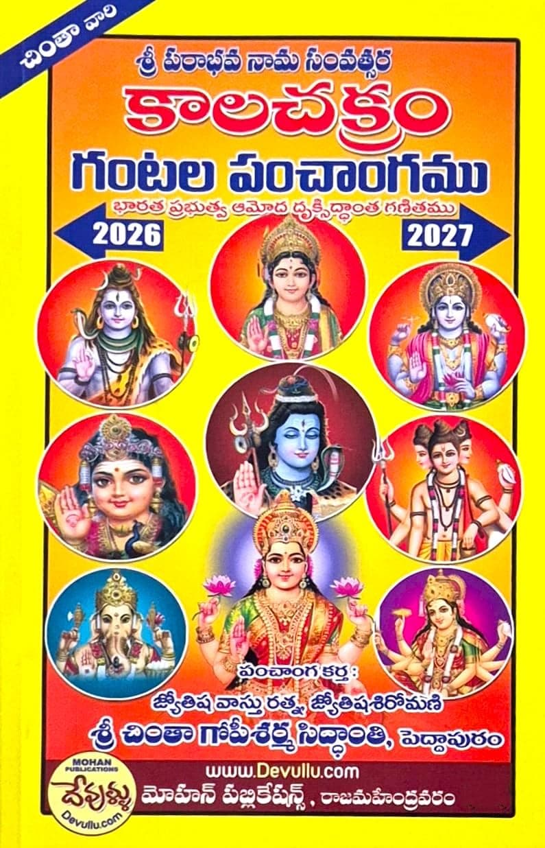 Sri Parabhava Nama Samvatsara Kalachakram Gantala Panchangam 2026-27 in Telugu